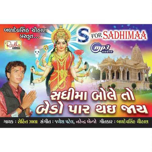 Sadhi Maa Na Dere by Rohit Zala - Download on PagalFree