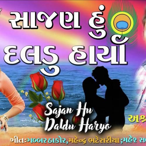 Sajan Hu Daldu Haryo by Ashwin Thakor - Download on PagalFree