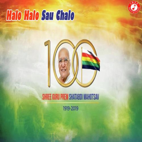 Shree Guru Prem Shatabdi Mahotsav by Harsh Shah - Download on PagalFree