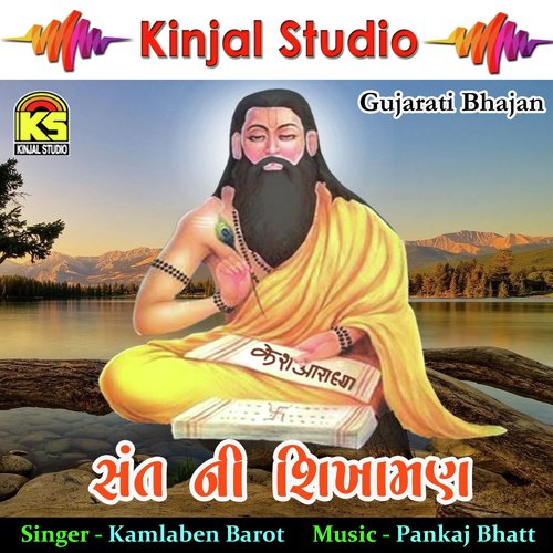 Pram Ni Che Balihari Re Guruji Tara by Kamlaben Barot - Download on PagalFree
