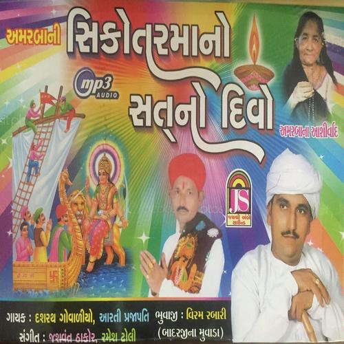 Sikotar Mari Kotnu Maadariyu by Dasrat, Aarti, Aarti - Download on PagalFree