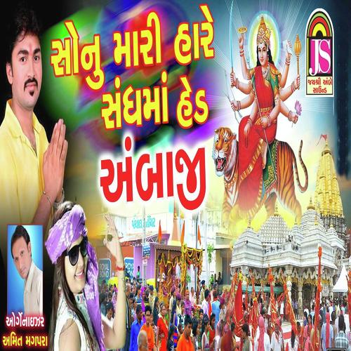 Sonu Mari Hare Ambajee by Kamlesh, Aarti, Aarti - Download on PagalFree