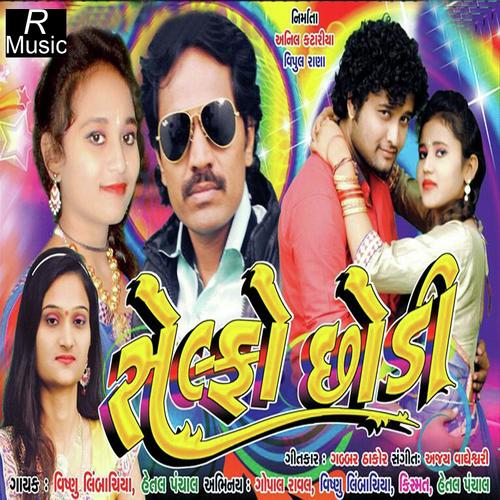 Janu Mari Jindagi Mai Aai by Vishnu Limbachiya, Hetal Panchal, Hetal Panchal - Download on PagalFree