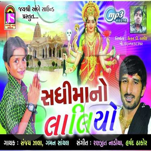 Sadi Maa Kada Vadi Re by Sanjay Zala - Download on PagalFree
