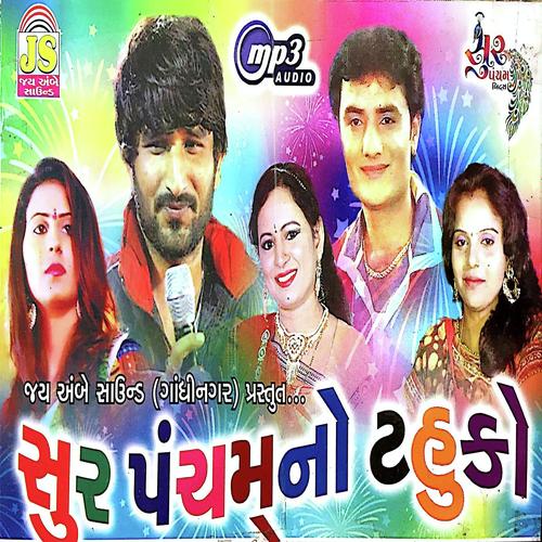 Gogo Maara Maiyar To Monito by Nitin Barot, Ghaman Santhal, Ghaman Santhal - Download on PagalFree