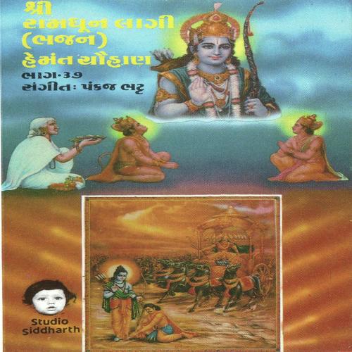 Ram Kahe Avatar Levo by Hemant Chauhan - Download on PagalFree