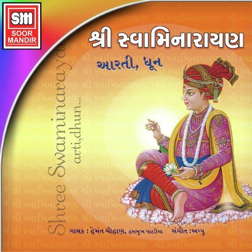 Shri Swaminarayan Aarti by Saloni Thakor - Download on PagalFree