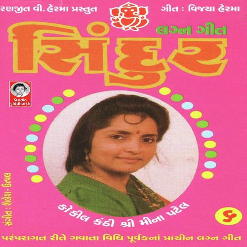 Medri Ghul Chade Ne Utre by Meena Patel - Download on PagalFree