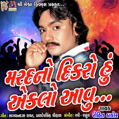 Marad No Dikro Hu Eklo Aavu by Rohit Thakor - Download on PagalFree