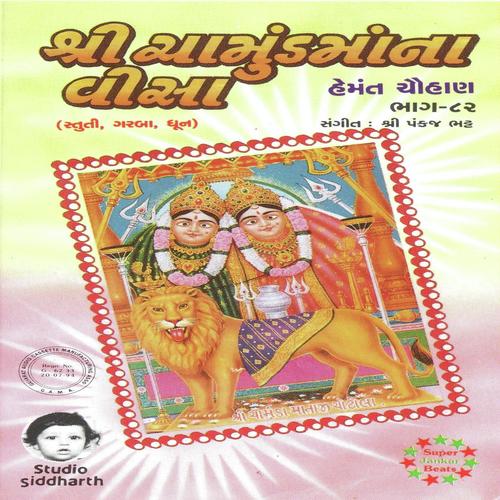 Bhinjay Odhani Chamunda by Hemant Chauhan - Download on PagalFree