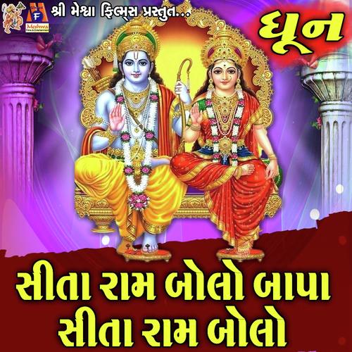 Sitaram Bolo Bapa Sitaram Bolo by Saloni Thakor - Download on PagalFree