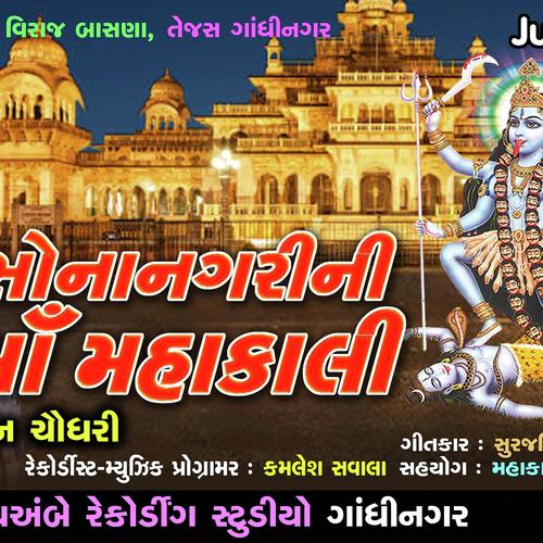 Sonanagari Ni Maa Mahakali by Kevin Chaudhari - Download on PagalFree