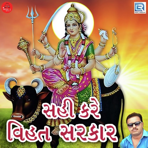 Sahi Kare Vihat Sarkar by Mahesh Rayka - Download on PagalFree
