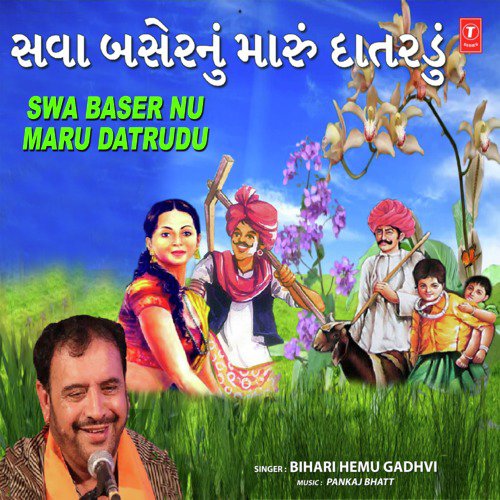 Swa Baser Nu Maru Datrudu by Bihari Hemu Gadhvi, Pankaj Bhatt - Download on PagalFree