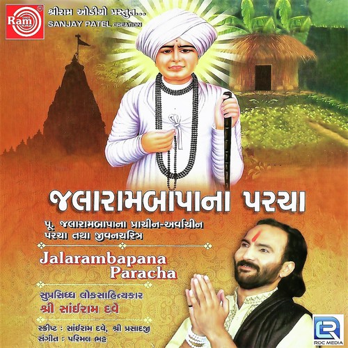 Jalarambapa Na Parcha by Yogita Patel - Download on PagalFree