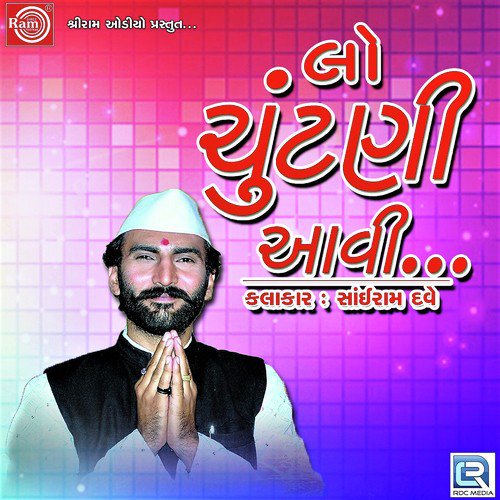 Lo Chuntani Aavi by Yogita Patel - Download on PagalFree