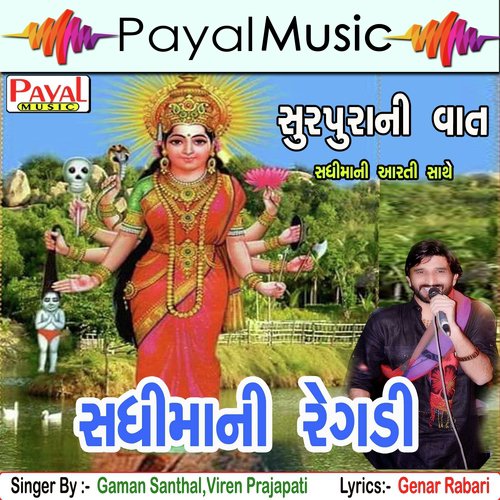 Kora Re Kagad by Gaman Santhal, Viren Prajapati - Download on PagalFree