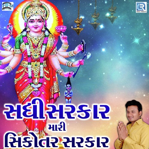 Sadhi Sarkar Mari Sikotar Sarkar by Mehul Vagdod - Download on PagalFree