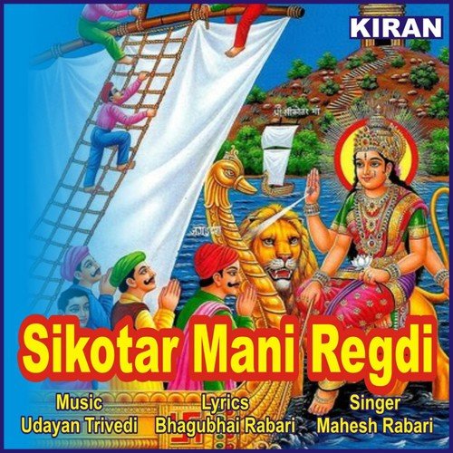Sikotar Mani Regdi, Pt. 1 by Mehul Vagdod - Download on PagalFree