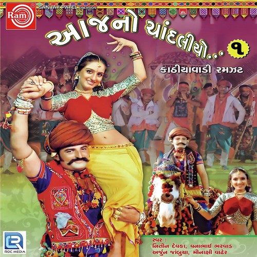 Mathurama Vagi Morli by Suraj Mali - Download on PagalFree