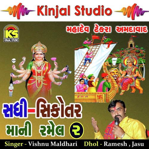 Mahadev Tekara, Pt. 1 by Vishnu Maldhari - Download on PagalFree