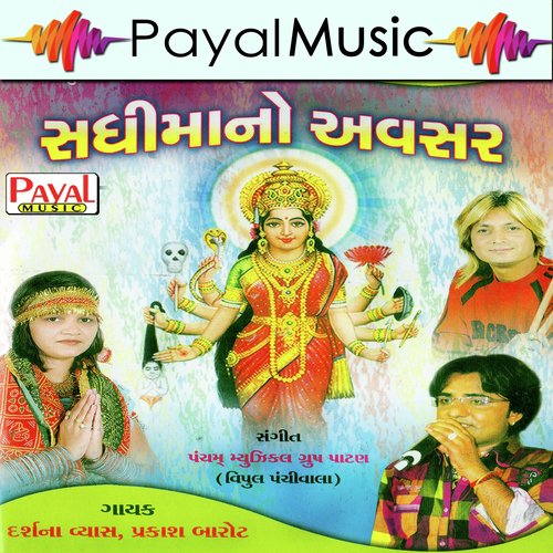Kada Gom Valu Lage by Darshana Vyas, Praksah Barot - Download on PagalFree