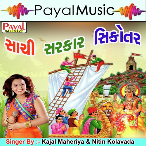 Rajni Ghodi Utari by Kajal Maheriya, Nitin Kolavada - Download on PagalFree