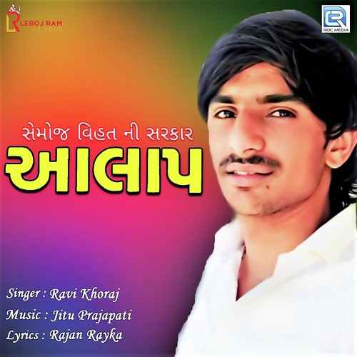 Semoj Vihat Ni Sarkar by Ravi Khoraj - Download on PagalFree