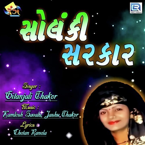 Solanki Sarkar by Gitanjali Thakor - Download on PagalFree