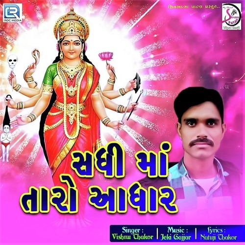 Sadhi Maa Taro Aadhar by Vishnu Thakor - Download on PagalFree
