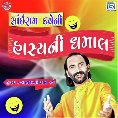 Sairam Dave Ni Hasya Dhamal by Sairam Dave - Download on PagalFree