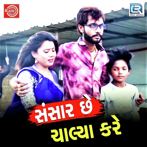 Sansar Chhe Chalya Kare by Dhaval Barot - Download on PagalFree