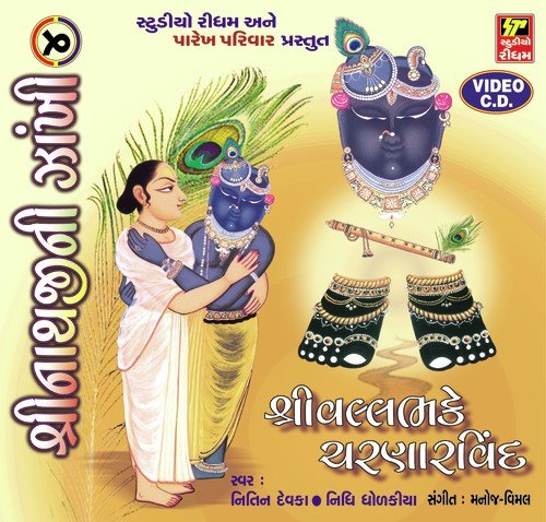 Meroto Adhar Shri Vallabh by Harsh Poras Patel - Download on PagalFree