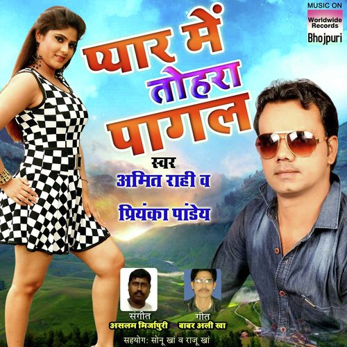 Dilwa Ke Dikhave by Amit Rahi, Priyanka Pandey - Download on PagalFree