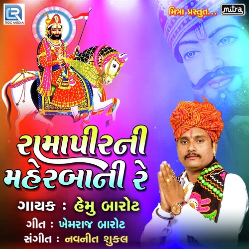 Ramapir Ni Mehrbani Re by Janvi Raval - Download on PagalFree