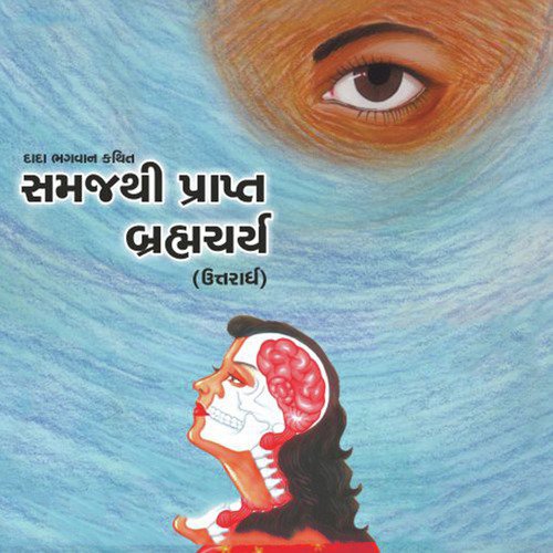 Samajthi Prapt Brahmcharya, Pt. 196 to 201 by Yogesh Trikmani - Download on PagalFree