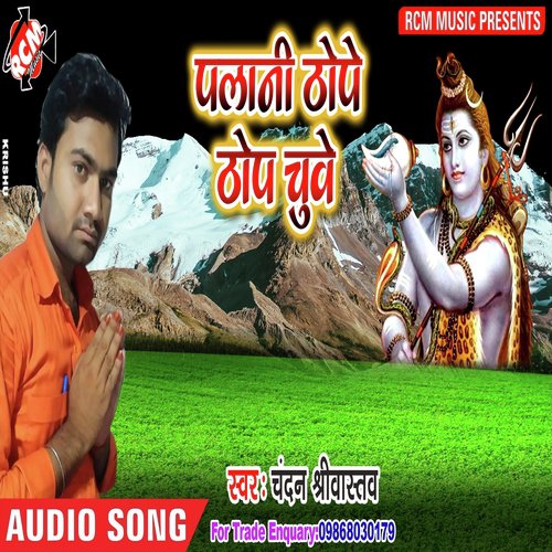 Bhola Ji Jab Barse Sawanwa Ta by Chandan Shrivastav - Download on PagalFree