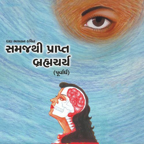 Samajthi Prapt Brahmcharya, Pt. 301 to 304 by Yogesh Trikmani - Download on PagalFree