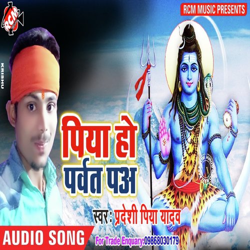 Ye maai dewghar Jaim by Pradesi Piya Yadav - Download on PagalFree