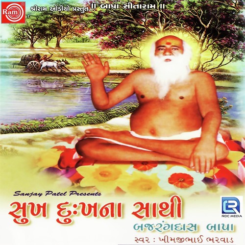 Dhun Dhani Me Dharyo by Khimji Bharvad - Download on PagalFree