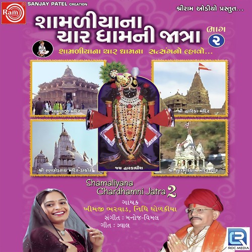 Nand Gher Aanand Bhayo by Khimji Bharvad, Nidhi Dholakiya - Download on PagalFree