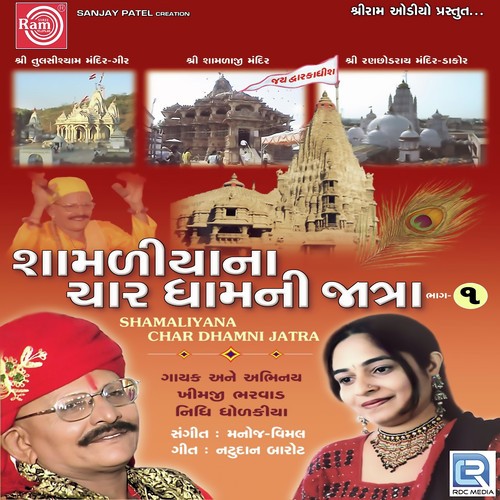 Samlajina Mele Ranjaniyu Vage by Khimji Bharvad, Nidhi Dholakiya - Download on PagalFree
