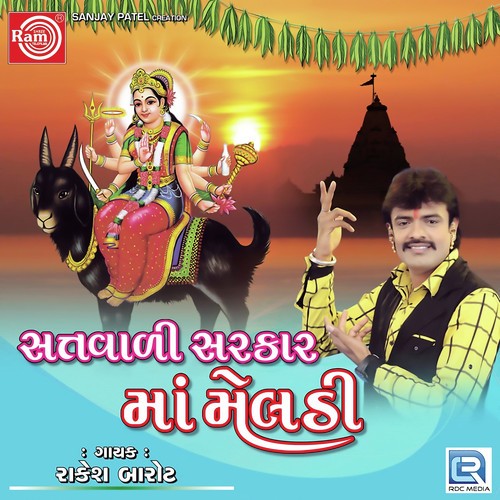 Phool Gajaro Re Maro Hir Gajaro by Rakesh Barot - Download on PagalFree