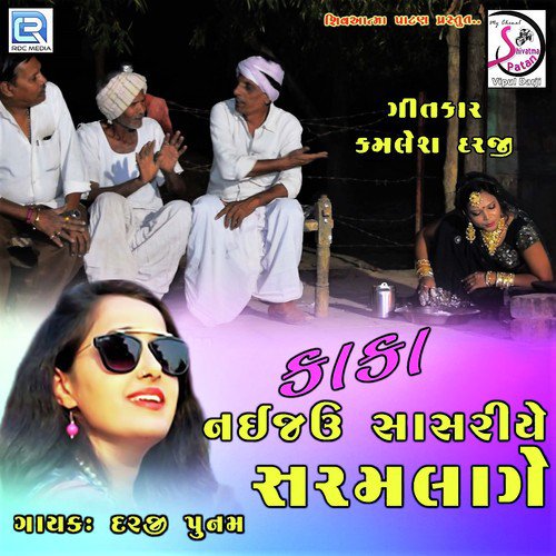 Kaka Nai Jau Sasariye Saram Lage by Alvira Mir - Download on PagalFree