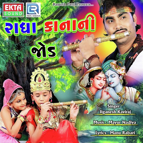 Radha Kanani Jod by Alvira Mir - Download on PagalFree