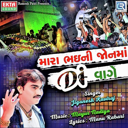 Mara Bhaini Jonma Dj Vage by Alvira Mir - Download on PagalFree