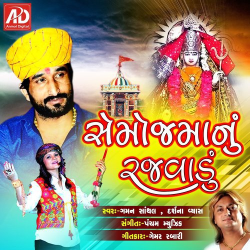 Hendo Hendo Bhai Velada Jodo by Gaman Santhal, Darshna Vyash - Download on PagalFree