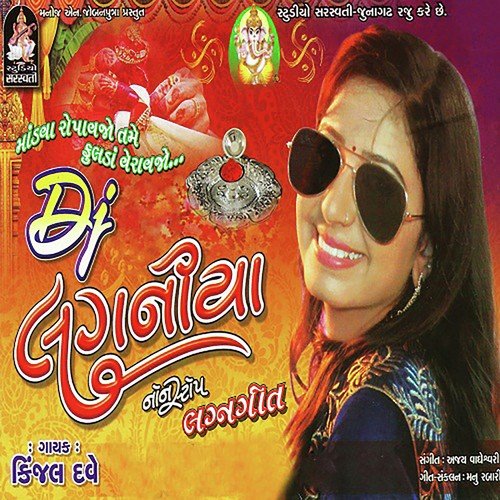 Muva Man Marje Mati by Ratansinh Vaghela, Jalpa Dave - Download on PagalFree