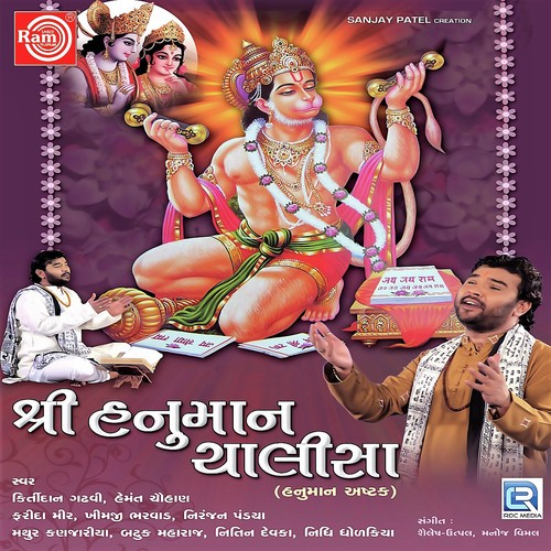 Shree Bajrang Baan by Various Artists - Download on PagalFree