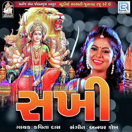 Sakhi by Kavita Das - Download on PagalFree
